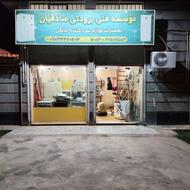 تعمیرات یخچال فریزر و لباسشویی