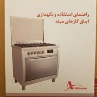 اجاق گاز فردار اخوان مدل Eder-M12/ قیمت استثنایی