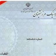 تمدید کارت مرزنشینان