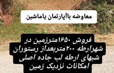 1570 متر زمین با ویو زیبا