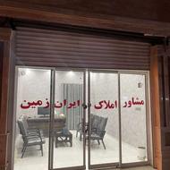 مشاور املاک ایران زمین