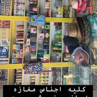 کلیه اجناس خزاری بفروش میرسد به خاطره نداشت نیرو