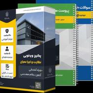 پکیج آمادگی نظارت و اجرا عمران (آی سویل)