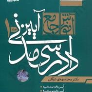 آیین دادرسی مدنی دو جلدی توکلی