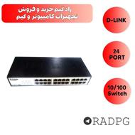 سوییچ 24 پورت مناسب گیم نت