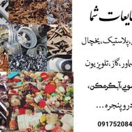 خریدار ضایعات با بالاترین قیمت