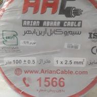 سیم برق 2/5×1 ارین ابهر