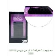 مژه کلاسیک ارایشی زیبایی
