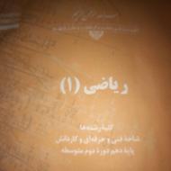 تدریس خصوصی ریاضی