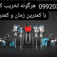 دریل تخریب کار