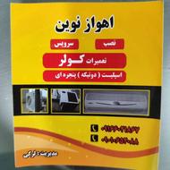 نصب سرویس جابجایی کولر های گازی