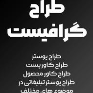 طراح پوستر هستم