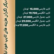 تایپ فارسی صفحه ای