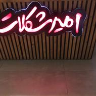سالن کار ماهرو نیمه ماهر