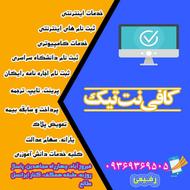 کافی نت تیک️