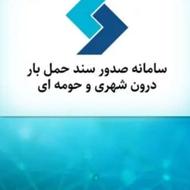 افزایش سوخت تضمینی