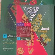 فرمول بیست 20 دینی یازدهم 1404