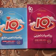 کتاب ریاضی جامع آی کیو آیکیو 1404