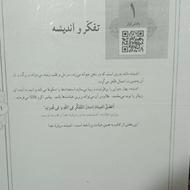 جزوه دینی فکری نهایی