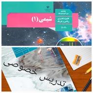 تدریس خصوصی علوم متوسطه اول و شیمی متوسطه دوم
