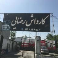 کارواش نیرو ماهر برای کارواش