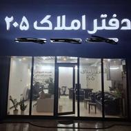 استخدام مشاور املاک حقوق ثابت و پورسانتی