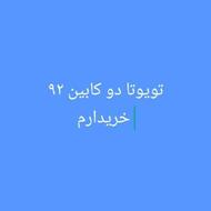 تویوتا دو کابین