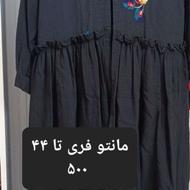 مانتو فری تا 44