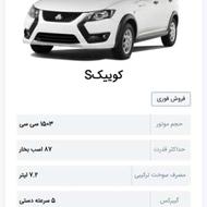 حواله کوییک خریدارم از سراسر کشور