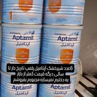 شیرخشک آپتامیل