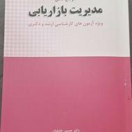 کتاب های کنکور ارشد مدیریت