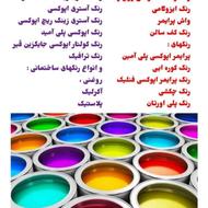فروش عمده رنگهای صنعتی به قیمت کارخانه