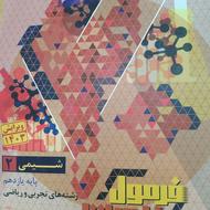 شیمی 11 فرمول بیست