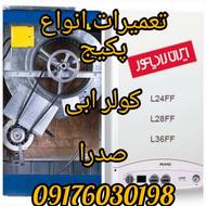 تعمیر نصب وسرویس کولر آبی وپکیج
