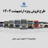 کامیونت و کمپرسی 1404