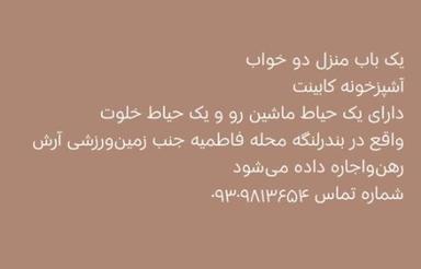 اجاره خانه دو خاب در کوی فاطمیه