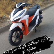 موتور کلک 1401 خیلی تمیز سفارشی 180 سی سی