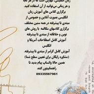 آموزش زبان انگلیسی بصورت خصوصی