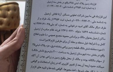 زمین قراردادی معاوضه با ماشینم داریم