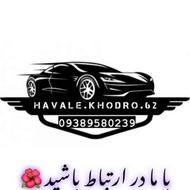 خریدار حواله خودرو