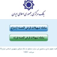 ثبتنام وام ازدواج و فرزندآوری