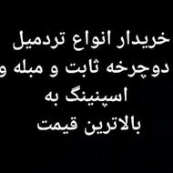 خریدار انواع دستگاههای ورزشی شما