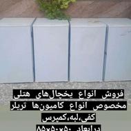 فروش انواع یخچالهای هتلی مخصوص انواع کامیون
