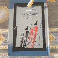 کتاب آموزش دانش سیاسی