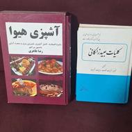 فروش دو جلد کتاب باهم فوری