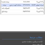 حواله سورن پلاسxu7p 1404