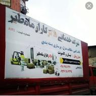 شرکت باربری تلاش کاران مامطیر بابلسر با 100درصد ضمانت نامه