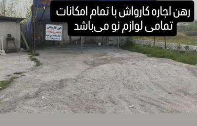 کارواش با تمام امکانات