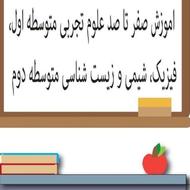 تدریس خصوصی علوم