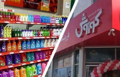 فروش فروشگاه